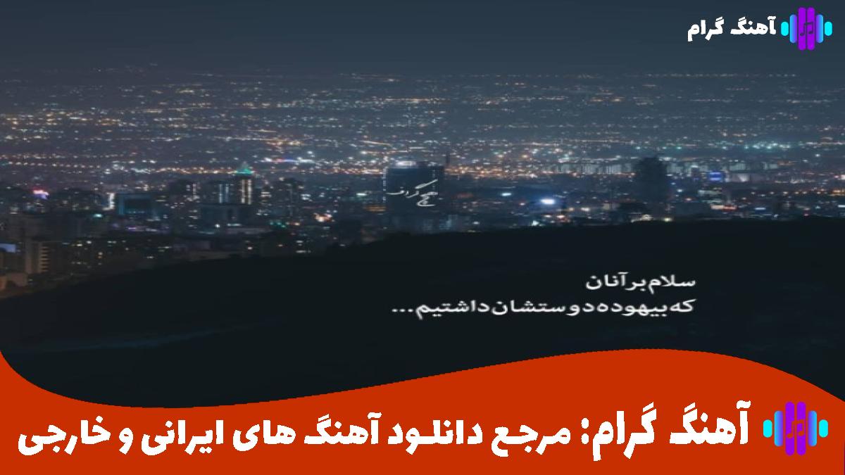 کاور آهنگ چنگ دل آهنگ دلکش میزند از کویتی پور